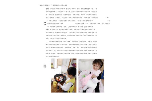 娃娃家活动目标