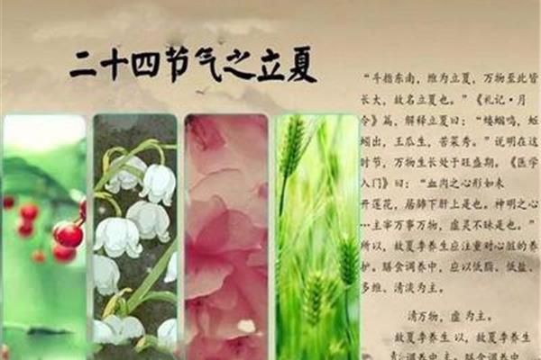 立夏的来历