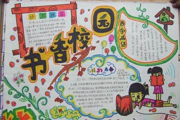 手抄报书香校园