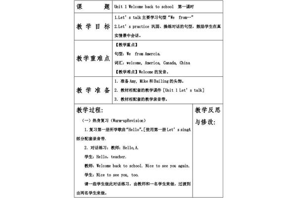 小学英语教案模板