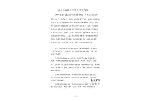 财务助理实习总结