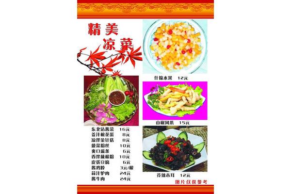 凉菜食谱大全
