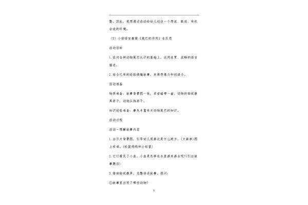 小班语言领域教案
