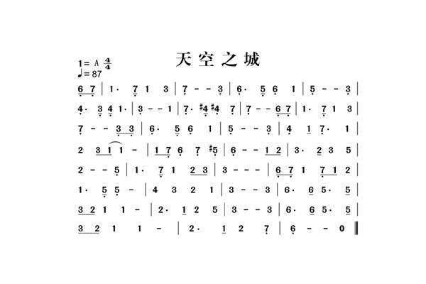 简谱天空之城