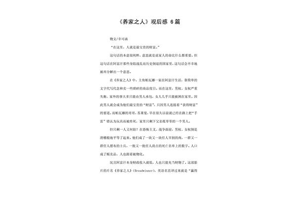 养家之人观后感