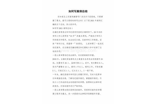 案例摘要怎么写