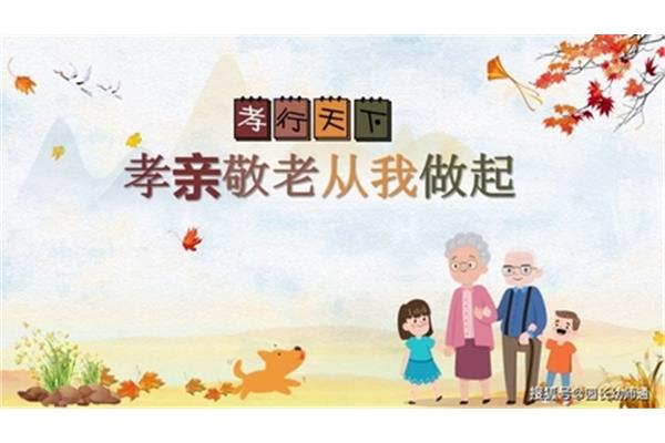 孝亲敬老故事