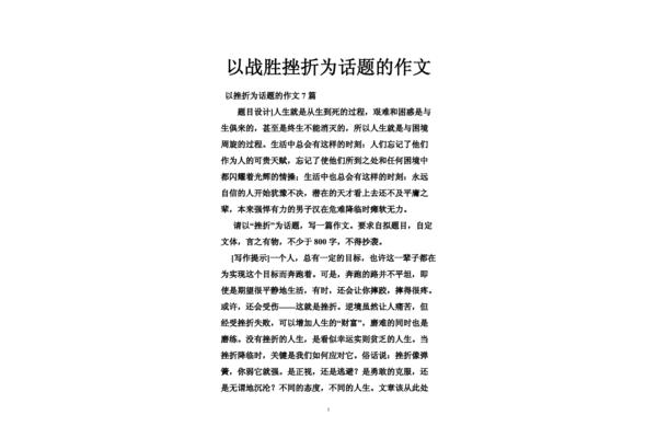 战胜挫折作文