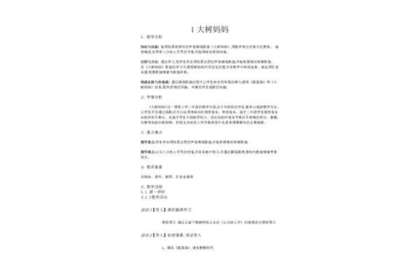 大树妈妈教案