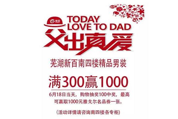 父亲节活动方案
