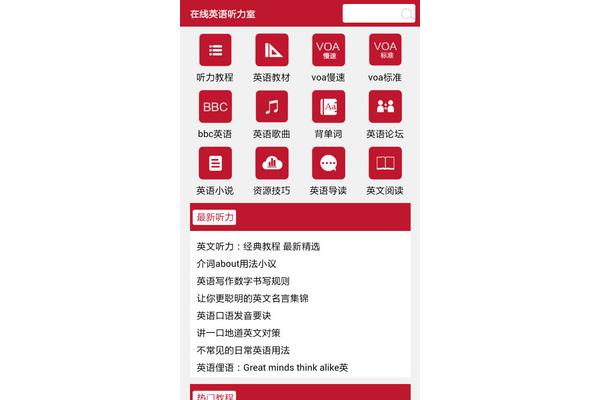 在线英语听力室