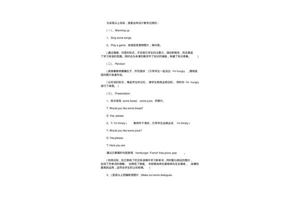 小学英语教案模板