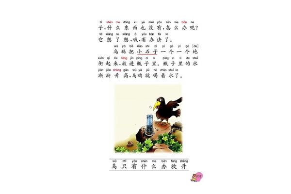 乌鸦喝水原文