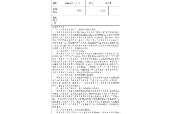 约谈记录表