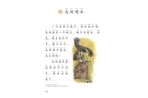 乌鸦喝水原文