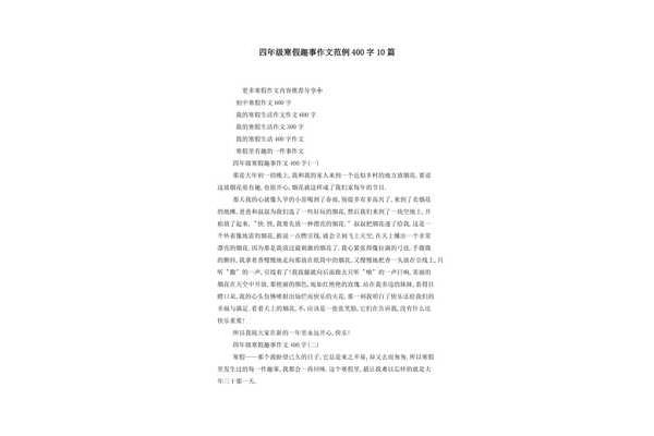 作文寒假趣事