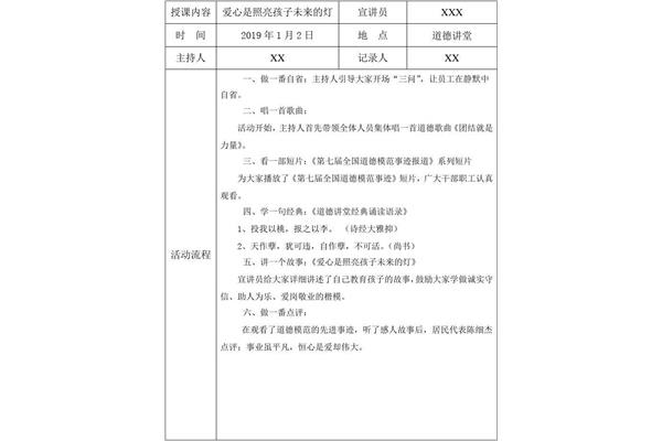 道德讲堂活动记录