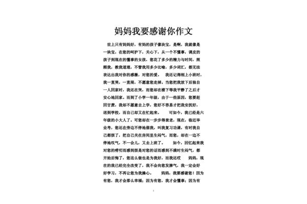 感谢妈妈的作文