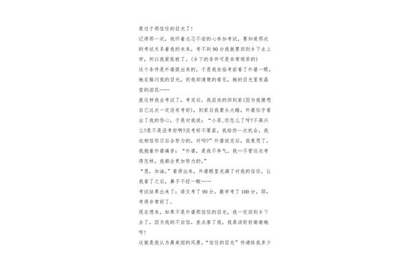 绽放作文600字