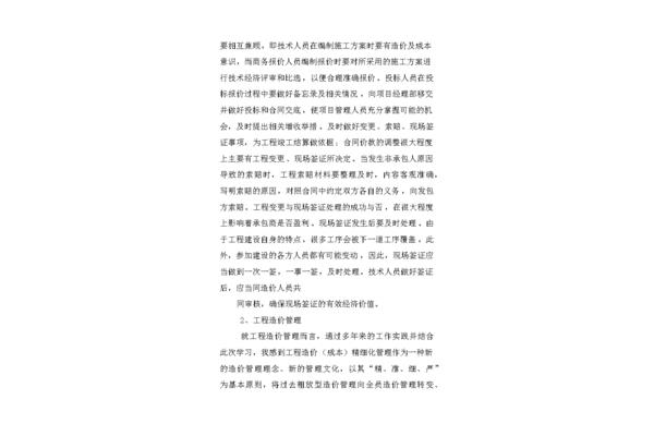 精益管理心得体会