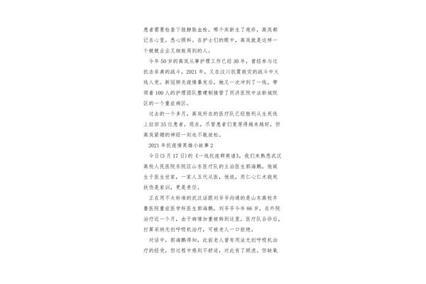 简短小故事