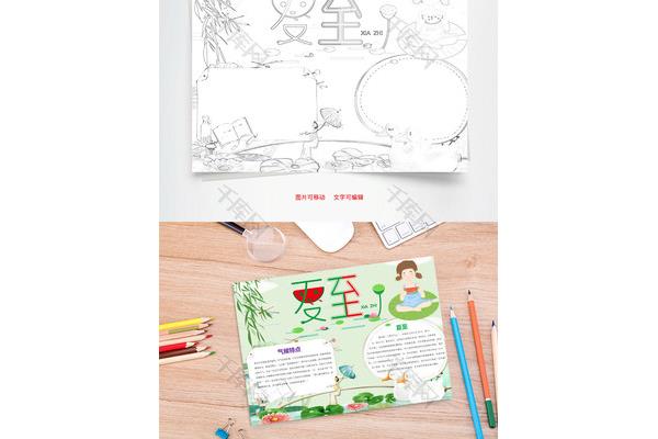 夏至手抄报