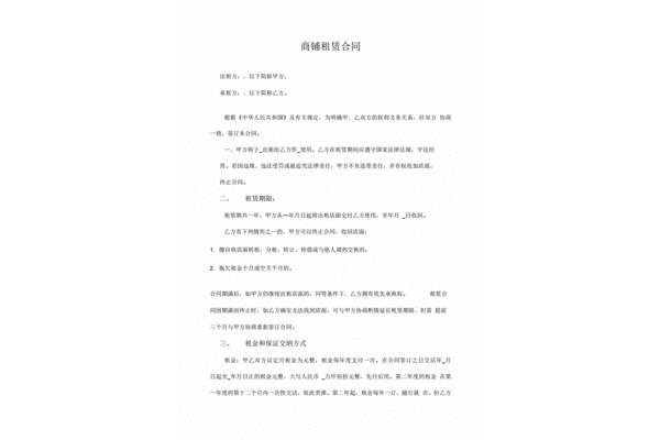 店铺租赁合同