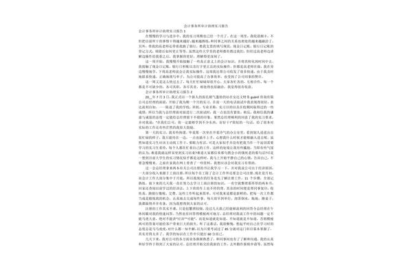 审计实习报告