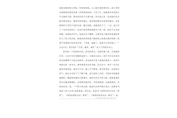 家风伴我成长作文