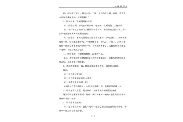 大树妈妈教案