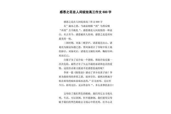 绽放作文600字
