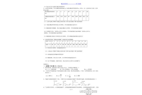 变量之间的关系