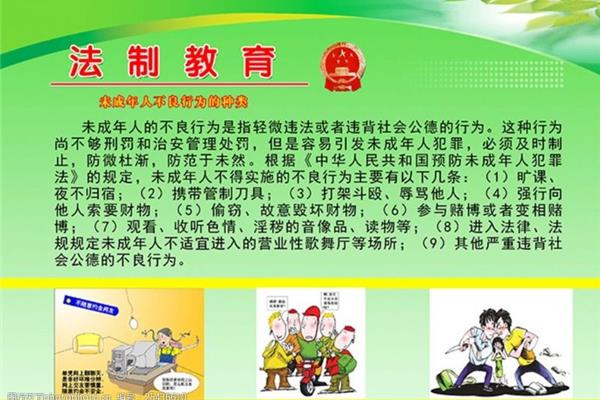 法治安全教育
