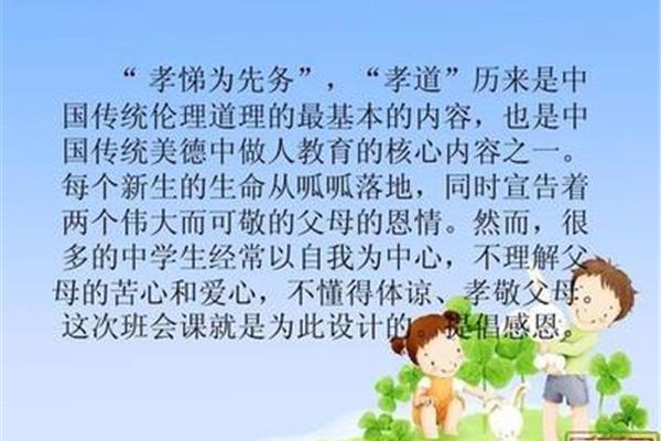 孝敬父母的成语