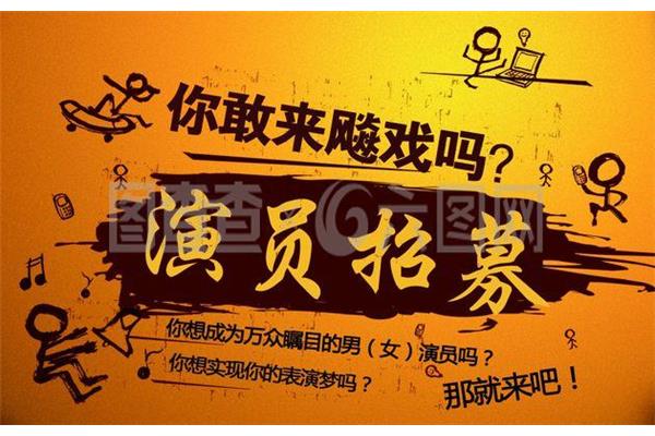 群众演员招聘