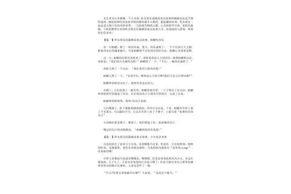女生睡前小故事