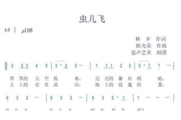 歌曲虫儿飞