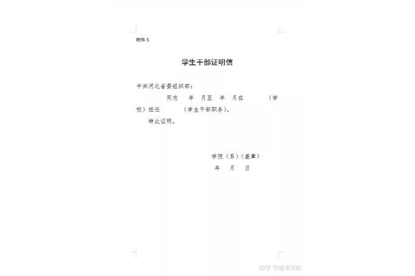 学生干部证明模板