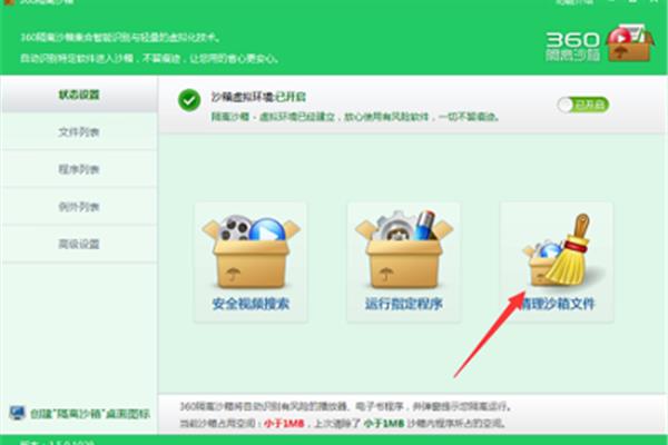 360沙箱
