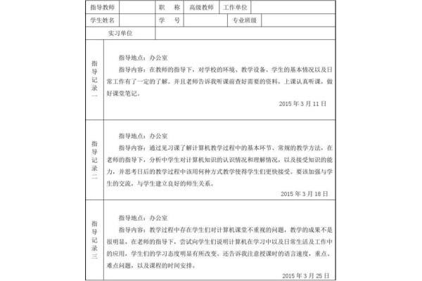 实习指导内容