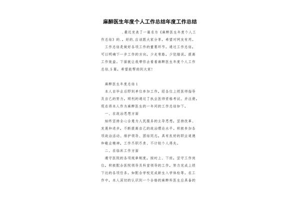 医师个人工作总结