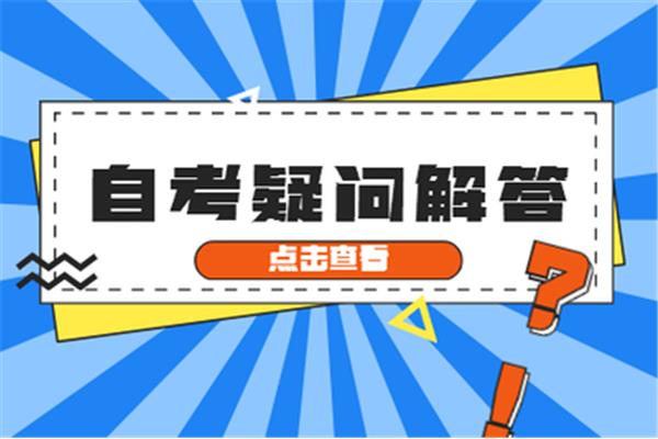 自考怎么报名