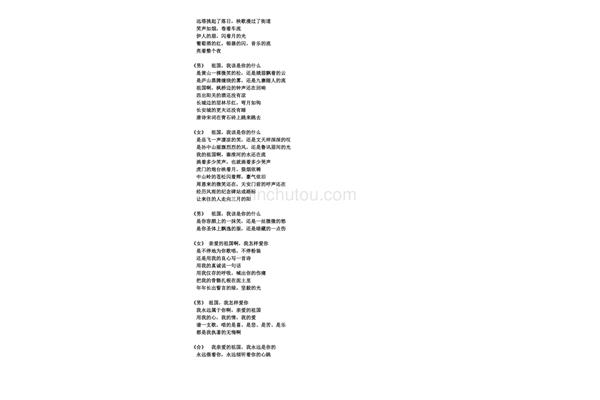 关于爱国的诗