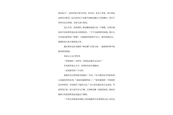 养家之人观后感