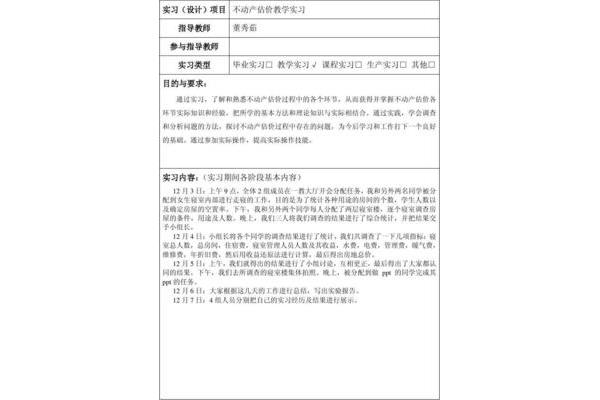 实习指导内容