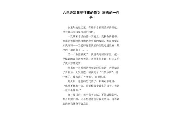 童年往事的作文