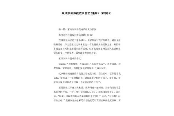 家风伴我成长作文