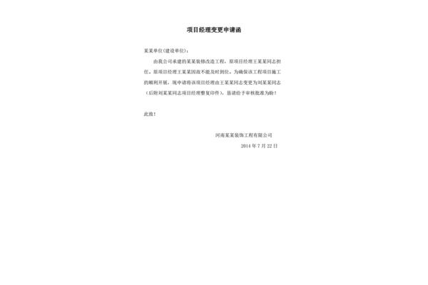 申请函格式范文