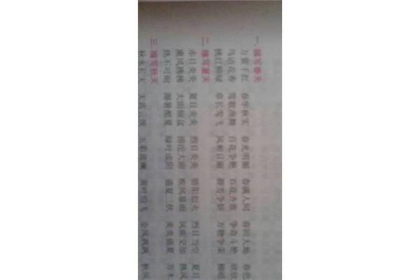 关于夏天的成语