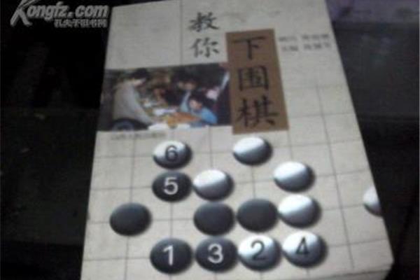 教你下围棋